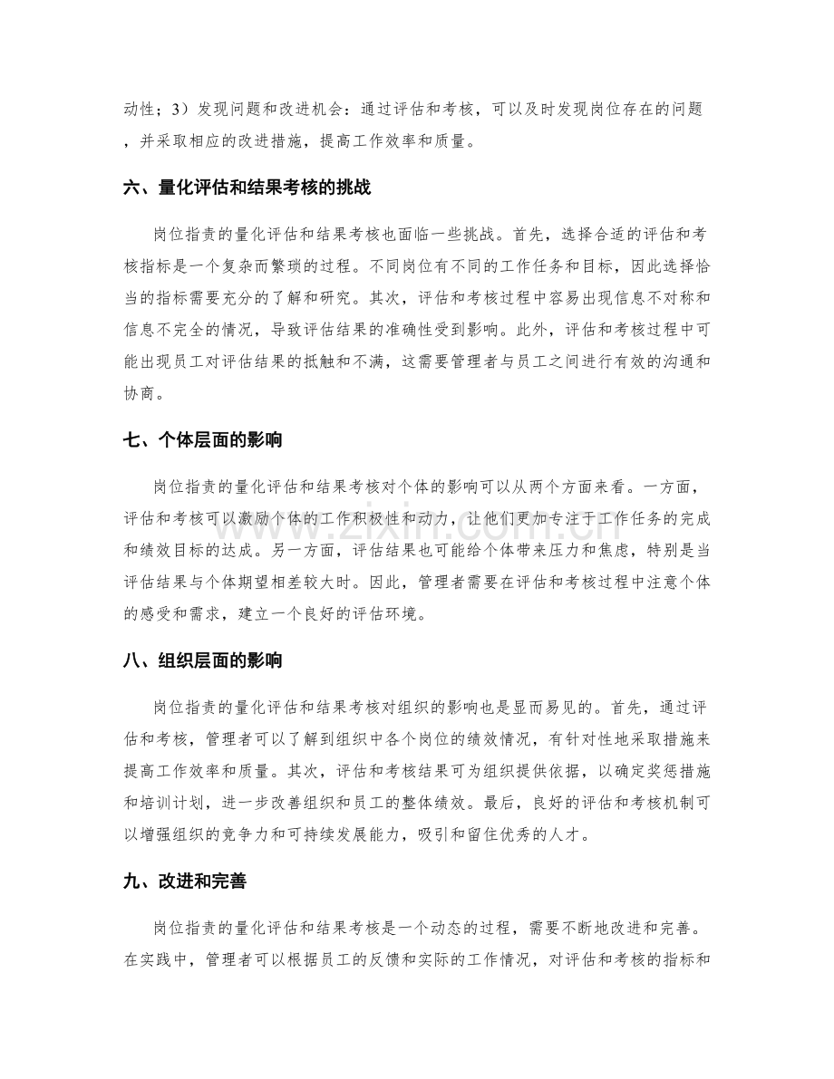 岗位职责的量化评估和结果考核.docx_第2页