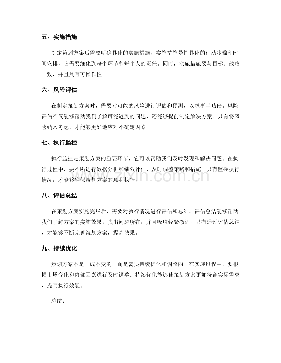 策划方案中的关键要素和流程.docx_第2页