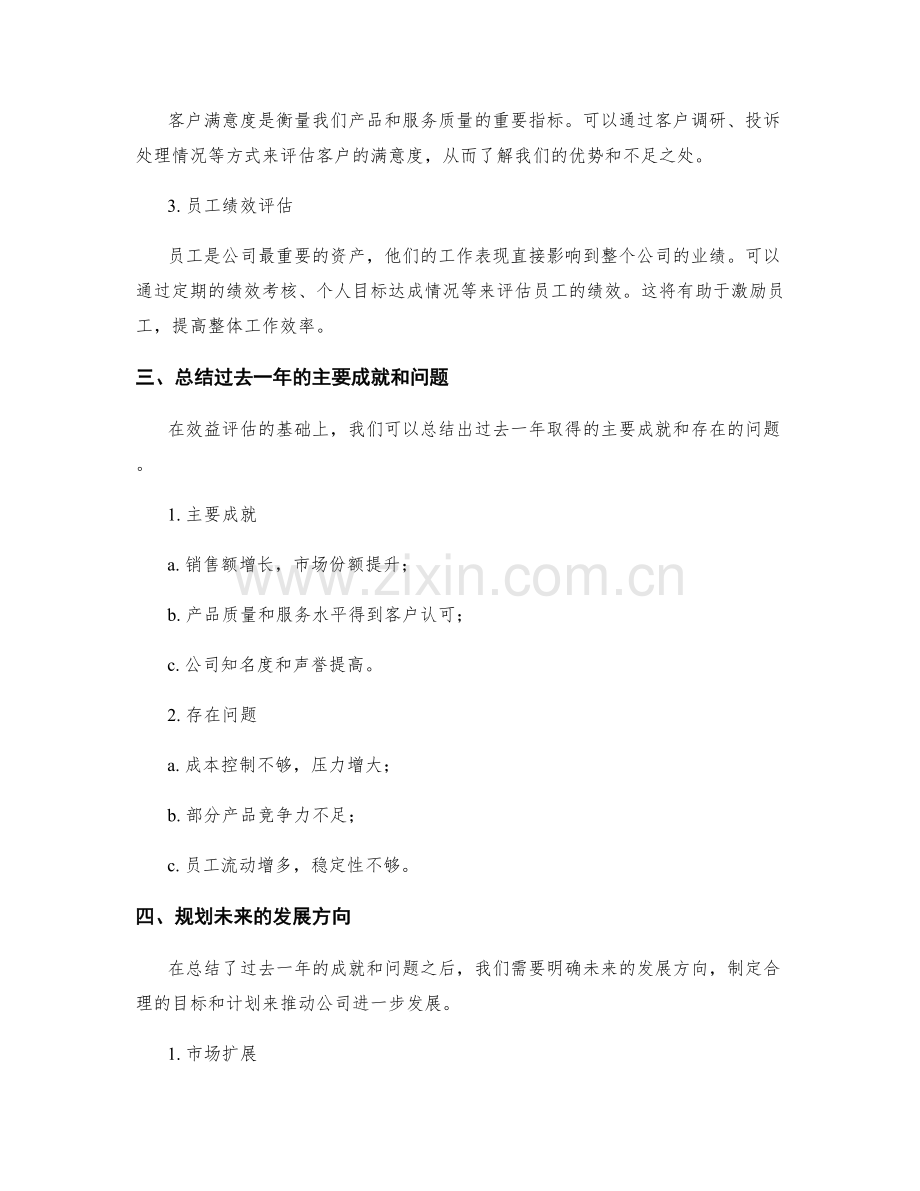 年终总结的效益评估与未来规划.docx_第2页