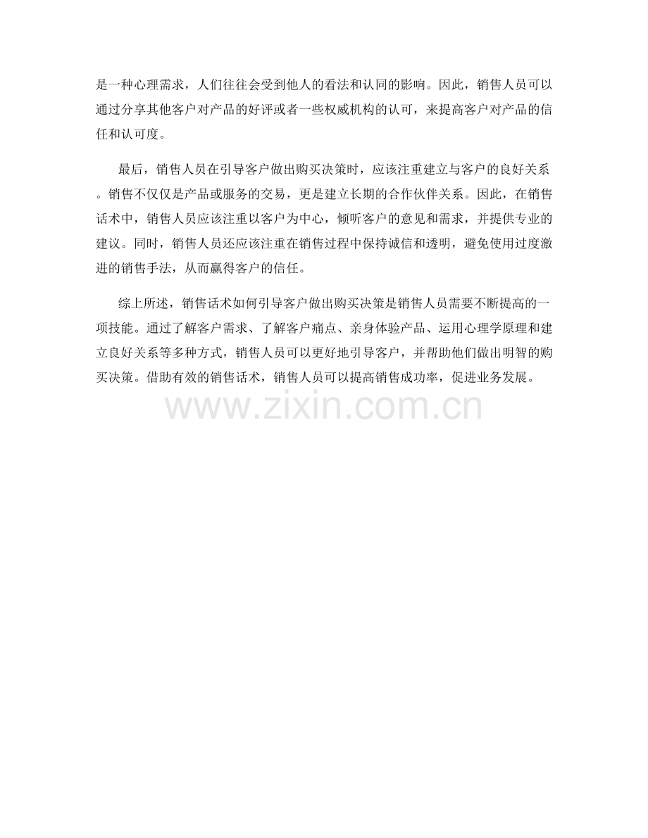 销售话术如何引导客户做出购买决策.docx_第2页