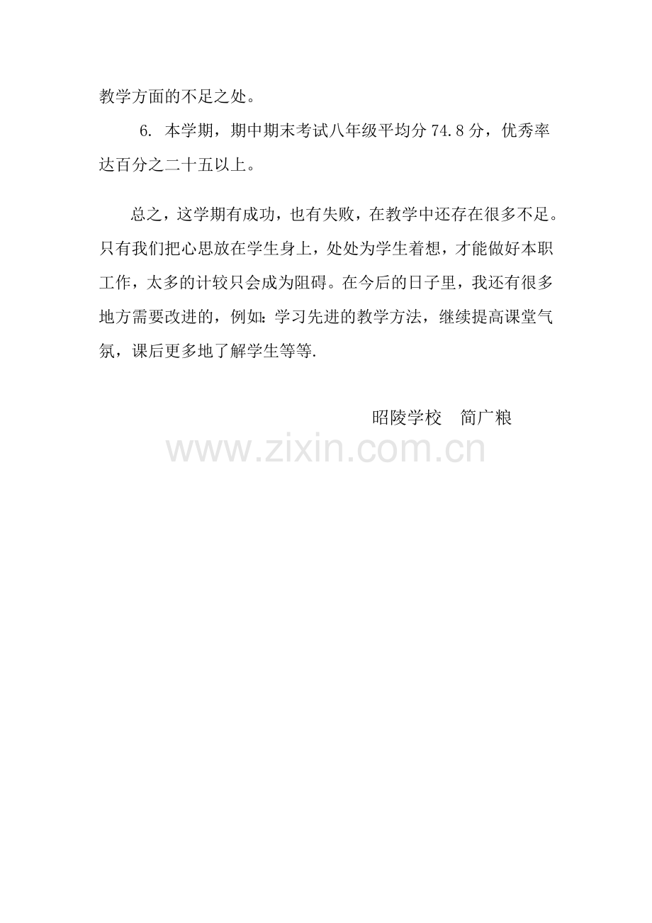 初中物理教师教学工作总结.doc_第2页