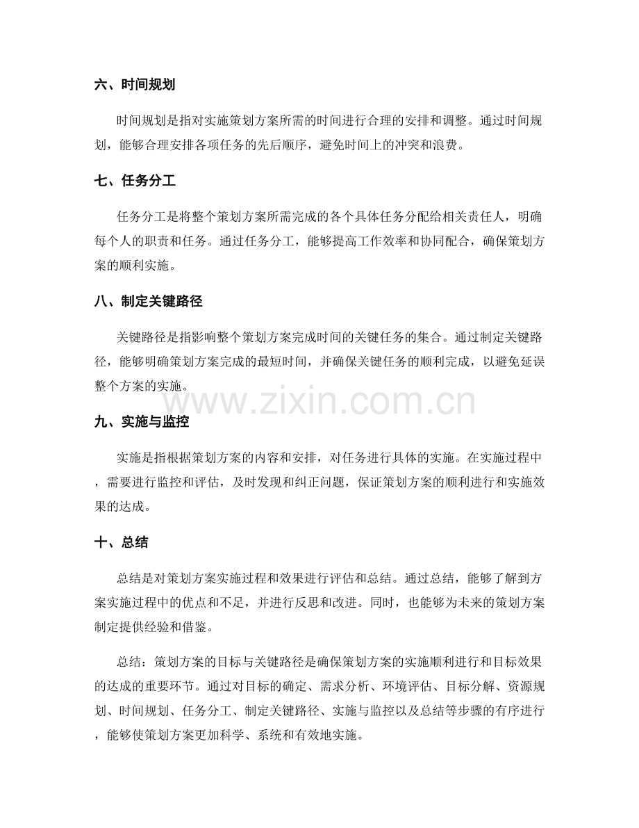 策划方案的目标与关键路径.docx_第2页