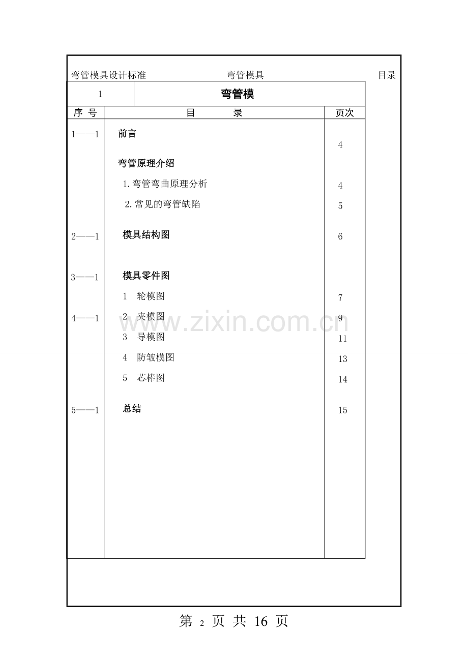 弯管模具标准化手册.doc_第3页