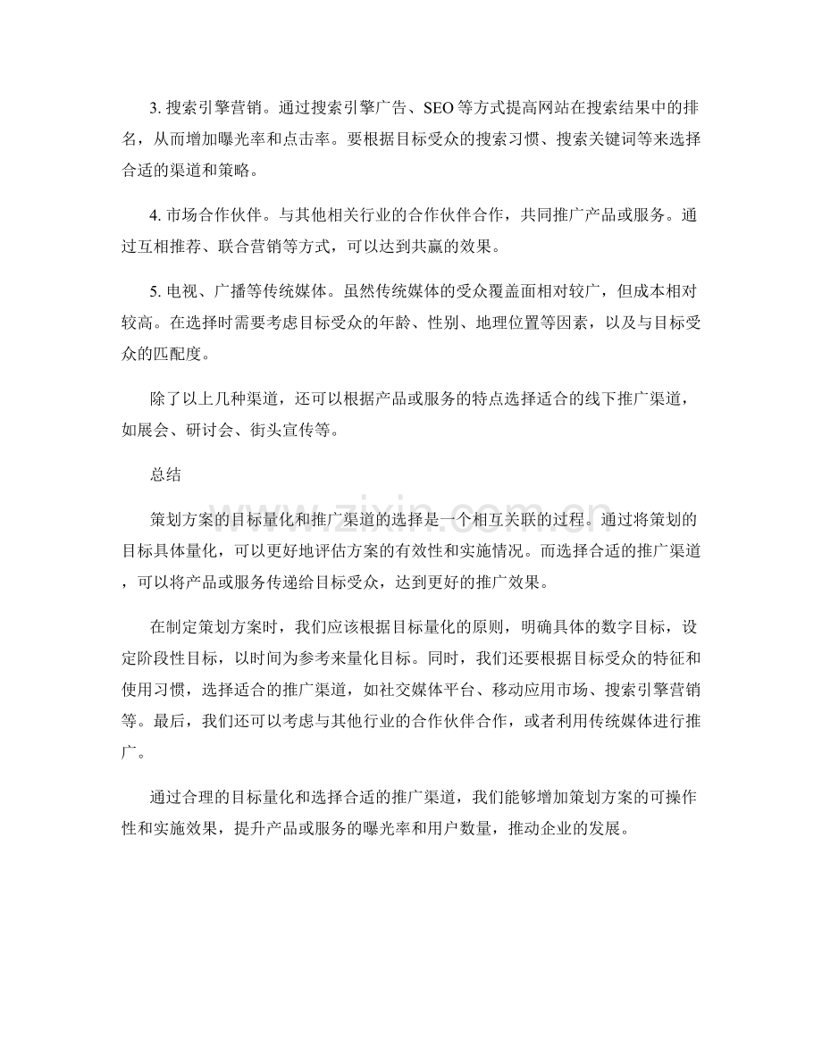 策划方案的目标量化和推广渠道.docx_第2页