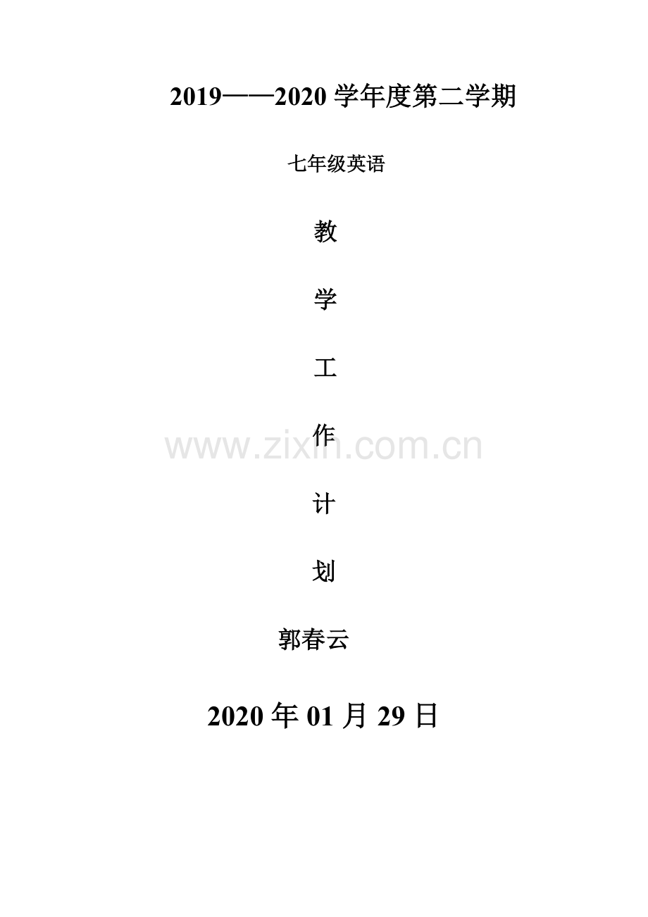 2019-2020人教版七年级英语下册教学计划.doc_第1页