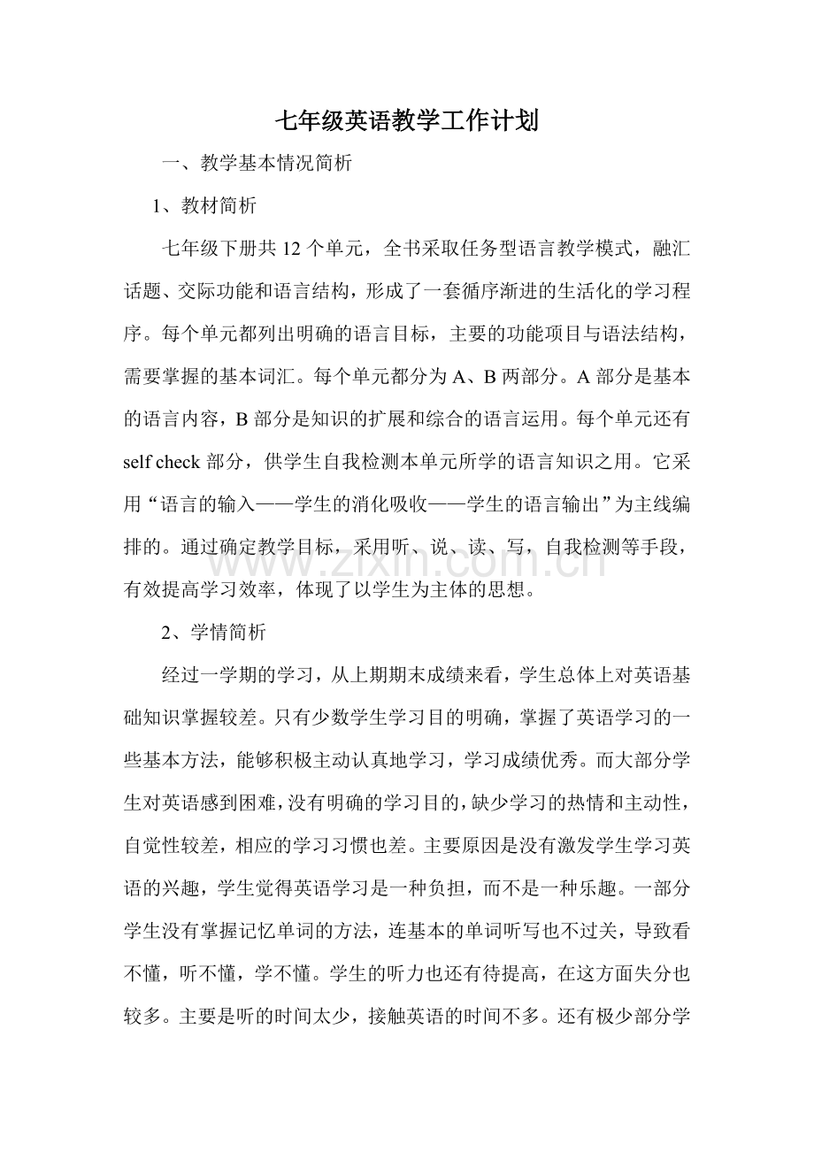 2019-2020人教版七年级英语下册教学计划.doc_第2页