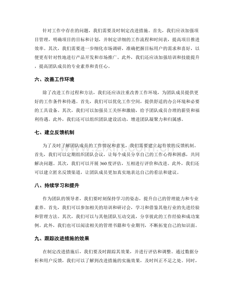 工作总结的反馈和持续改进措施.docx_第2页