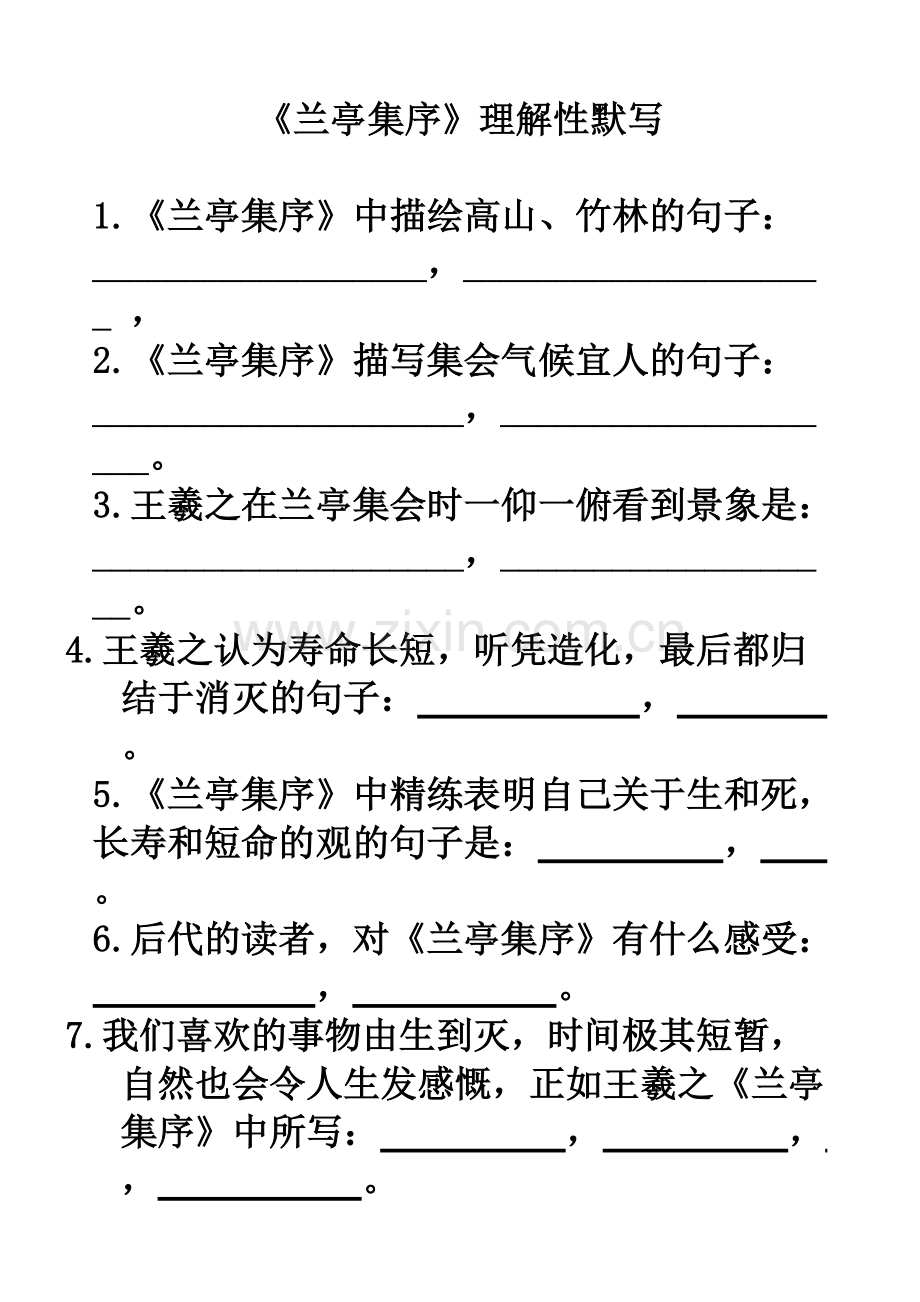 兰亭集序赤壁赋理解性默写-共3页.pdf_第1页