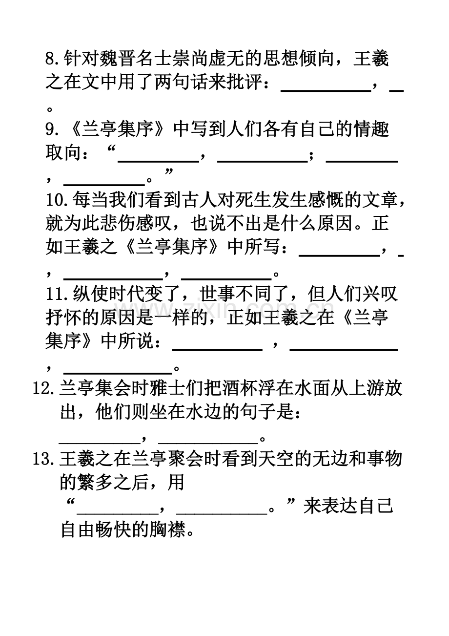 兰亭集序赤壁赋理解性默写-共3页.pdf_第2页