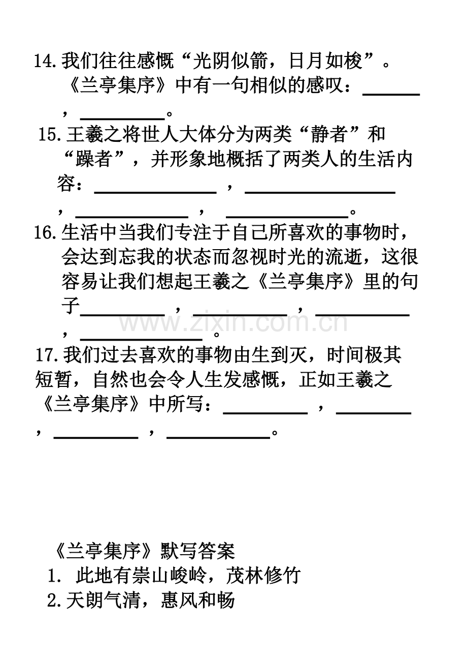 兰亭集序赤壁赋理解性默写-共3页.pdf_第3页