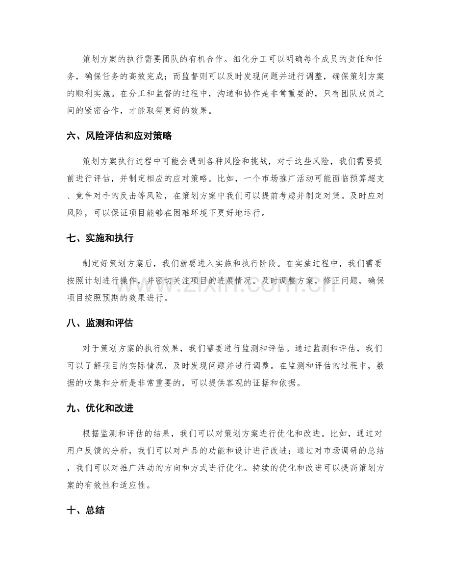 策划方案的重点把握精髓.docx_第2页