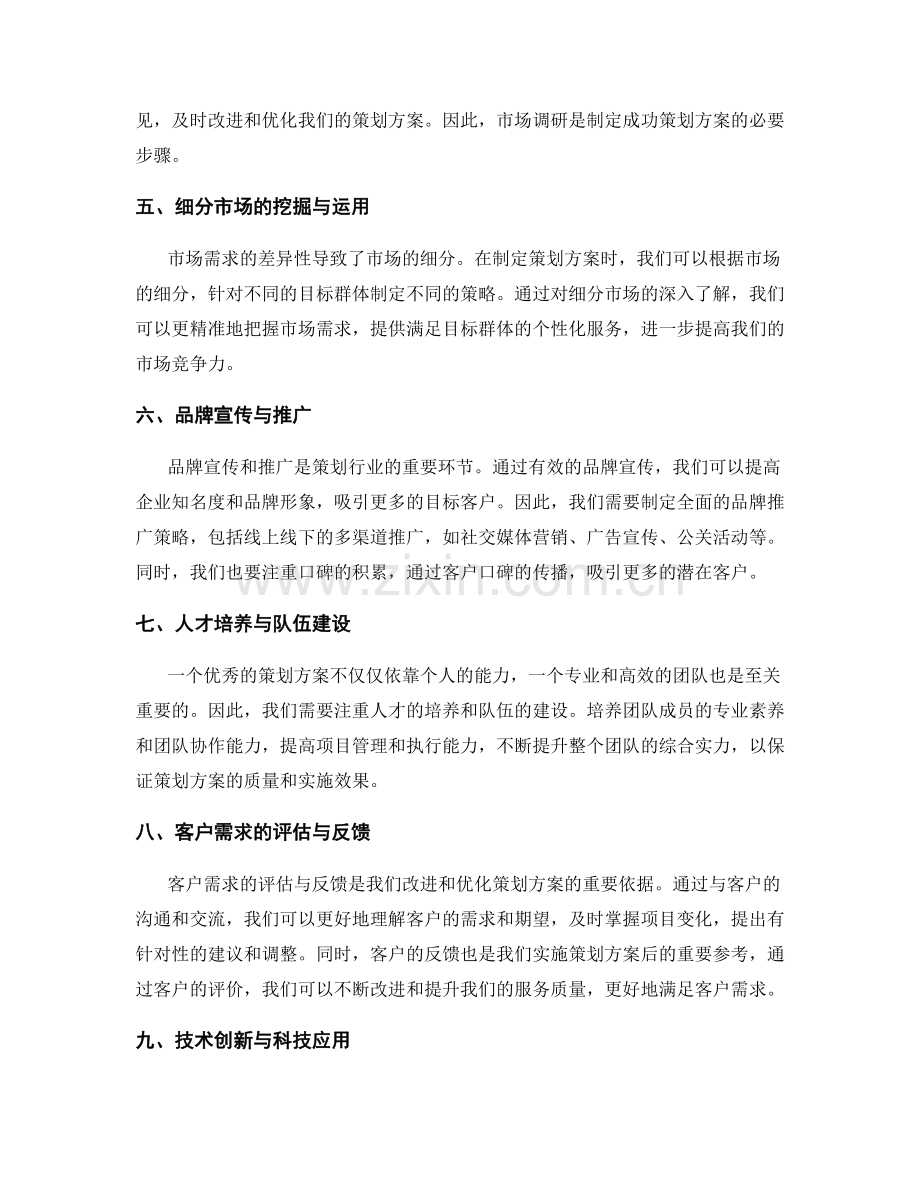 策划方案的市场需求与竞争.docx_第2页