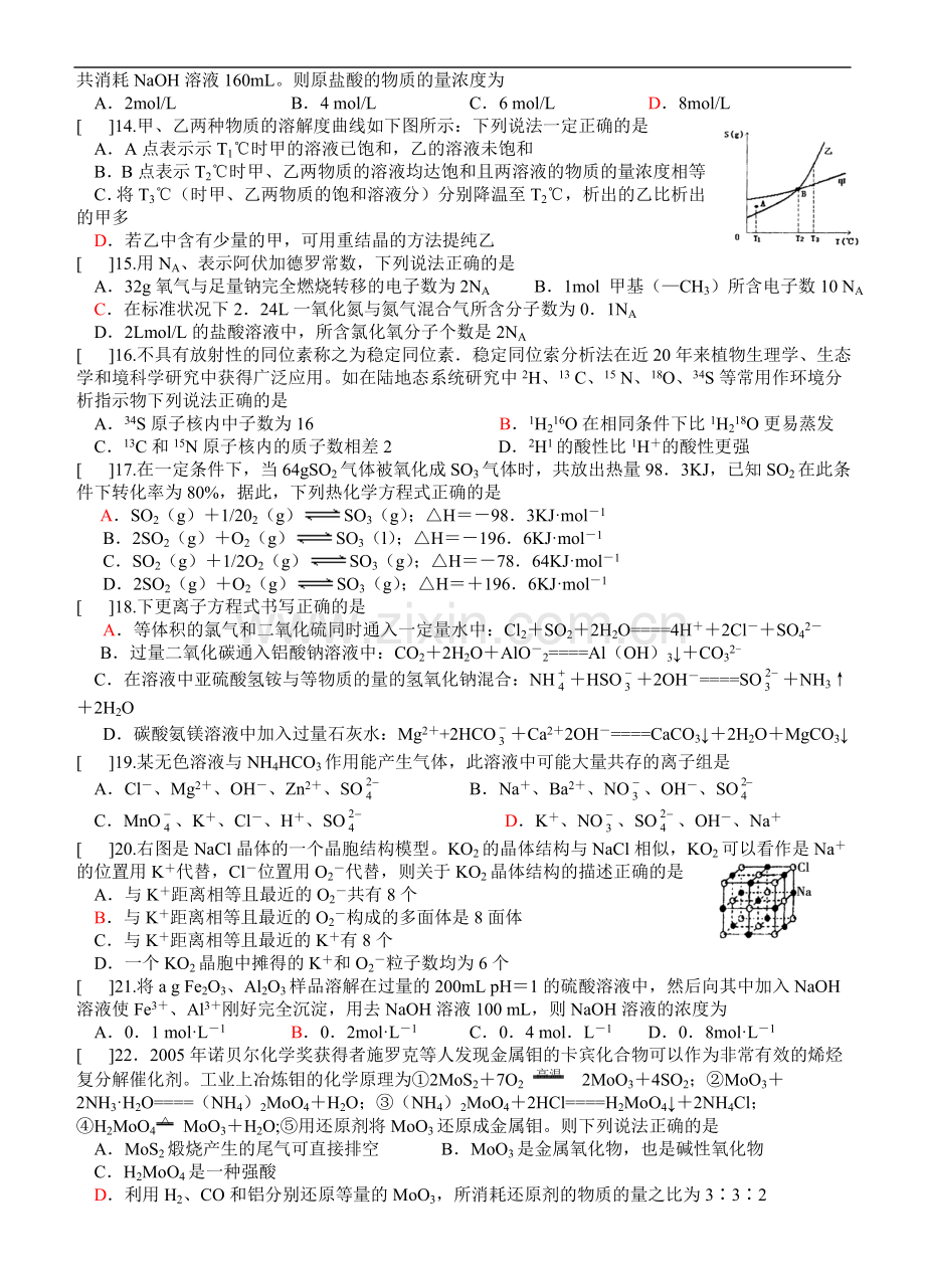 高考化学综合练习题11.doc_第2页