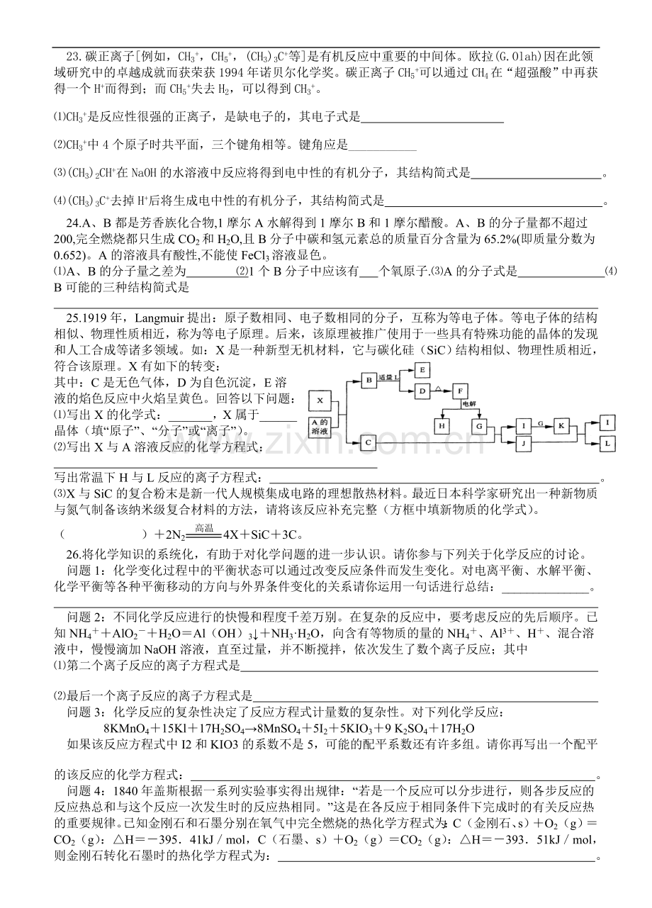 高考化学综合练习题11.doc_第3页