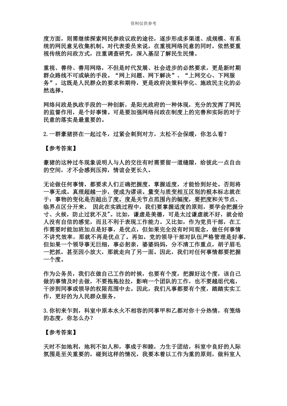 江西省公务员考试结构化面试全真模拟试题三.doc_第3页