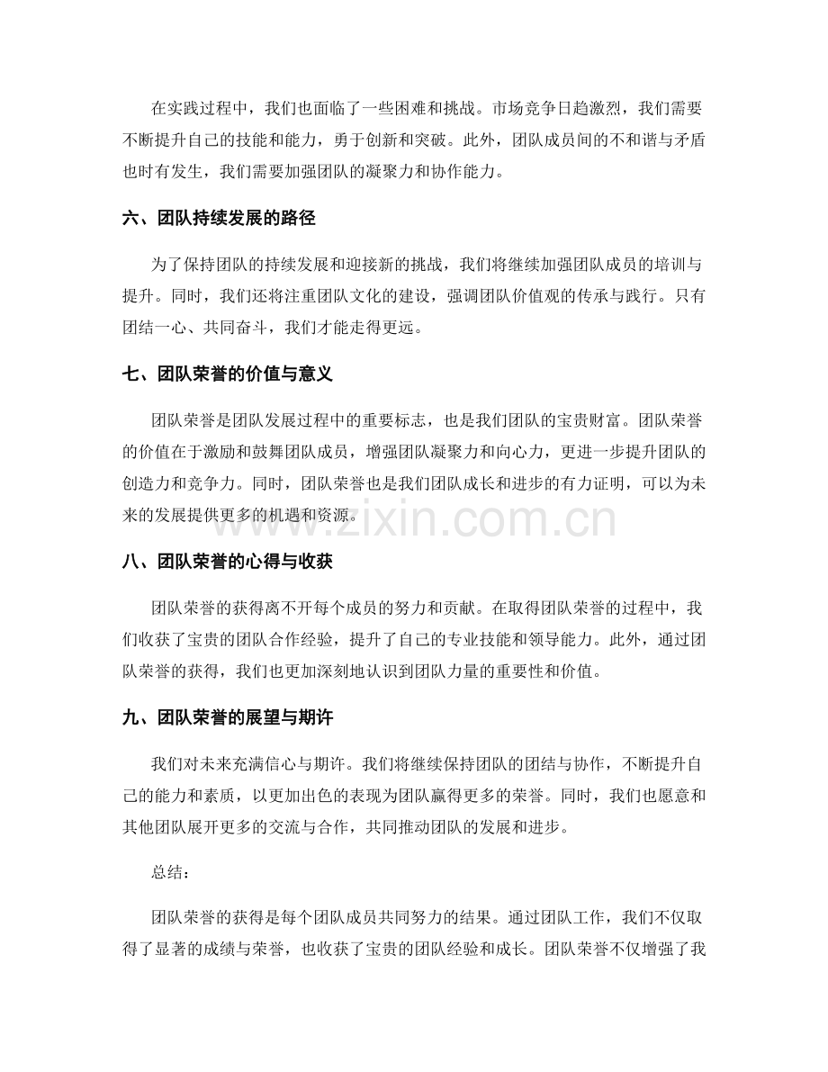 年终总结的团队荣誉.docx_第2页