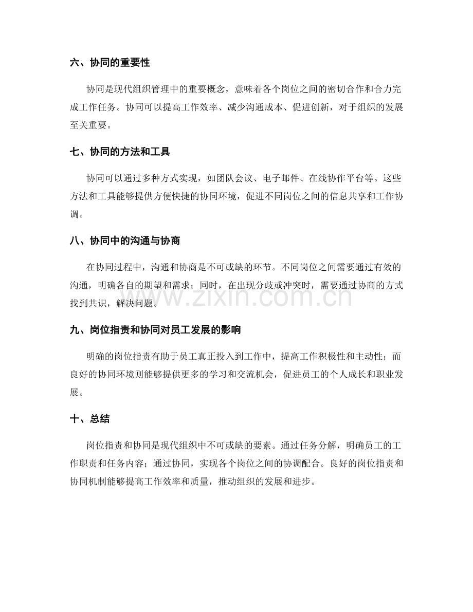 岗位职责中任务分解与协同.docx_第2页