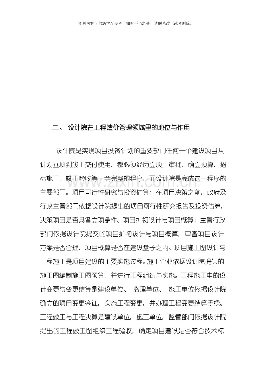 工程设计阶段造价控制存在的问题及对策样本.doc_第2页