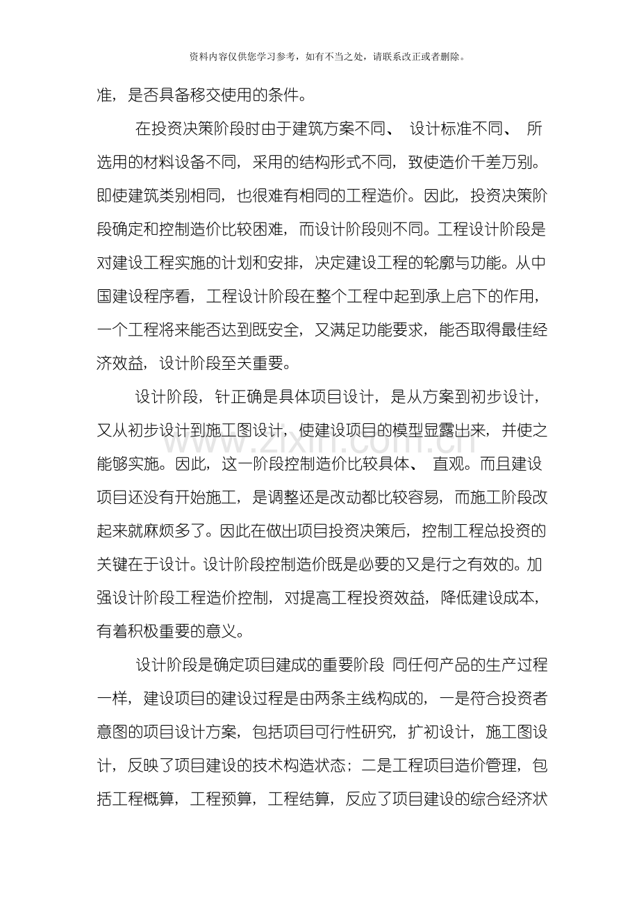 工程设计阶段造价控制存在的问题及对策样本.doc_第3页