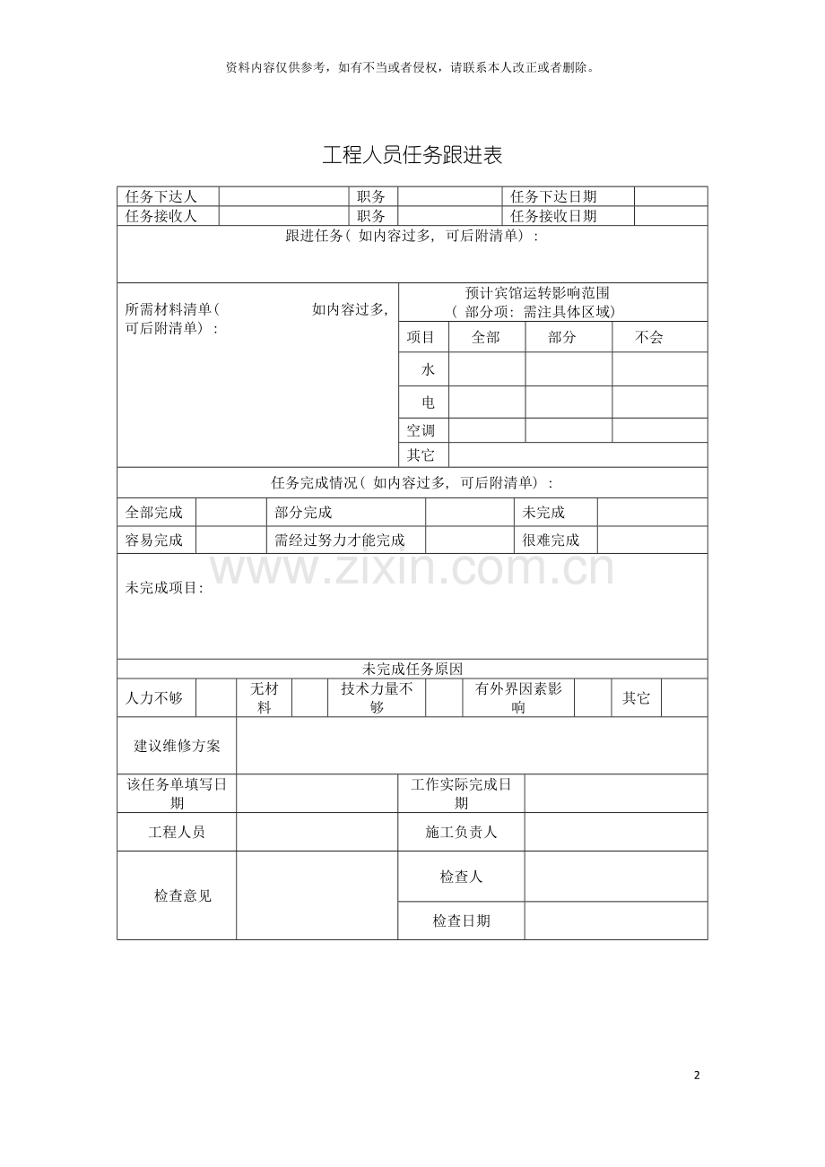 工程人员任务跟进表模板.doc_第2页