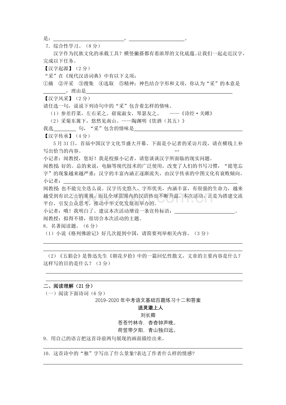 2019-2020年中考语文基础百题练习十二和答案.doc_第2页