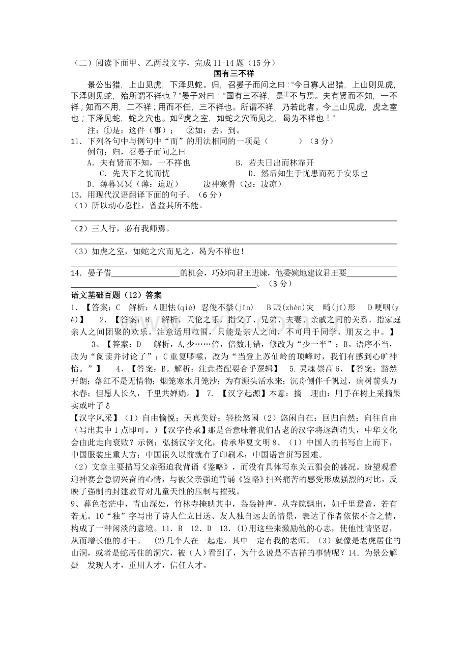 2019-2020年中考语文基础百题练习十二和答案.doc_第3页