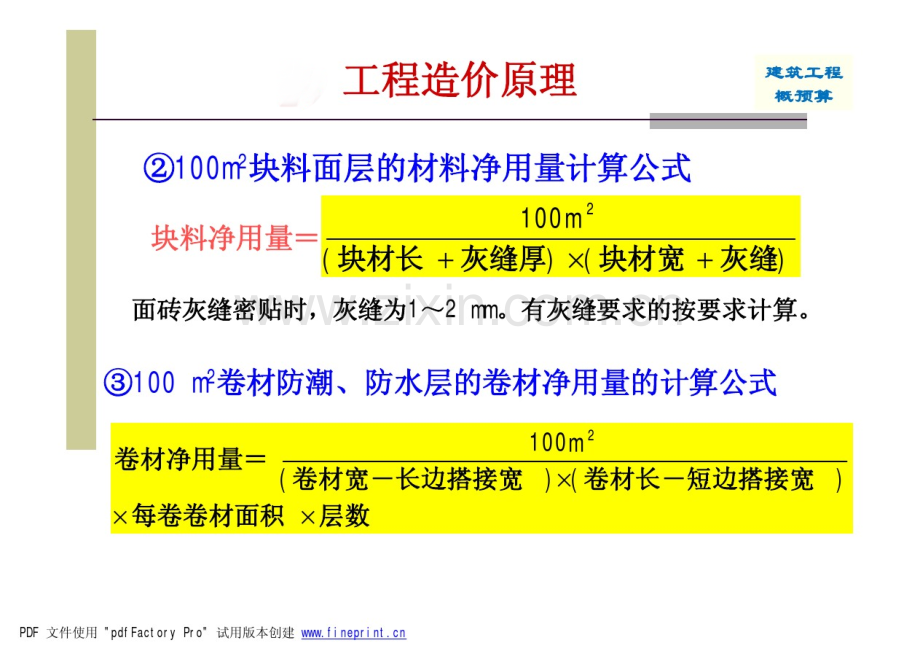 工程造价原理.pdf_第1页