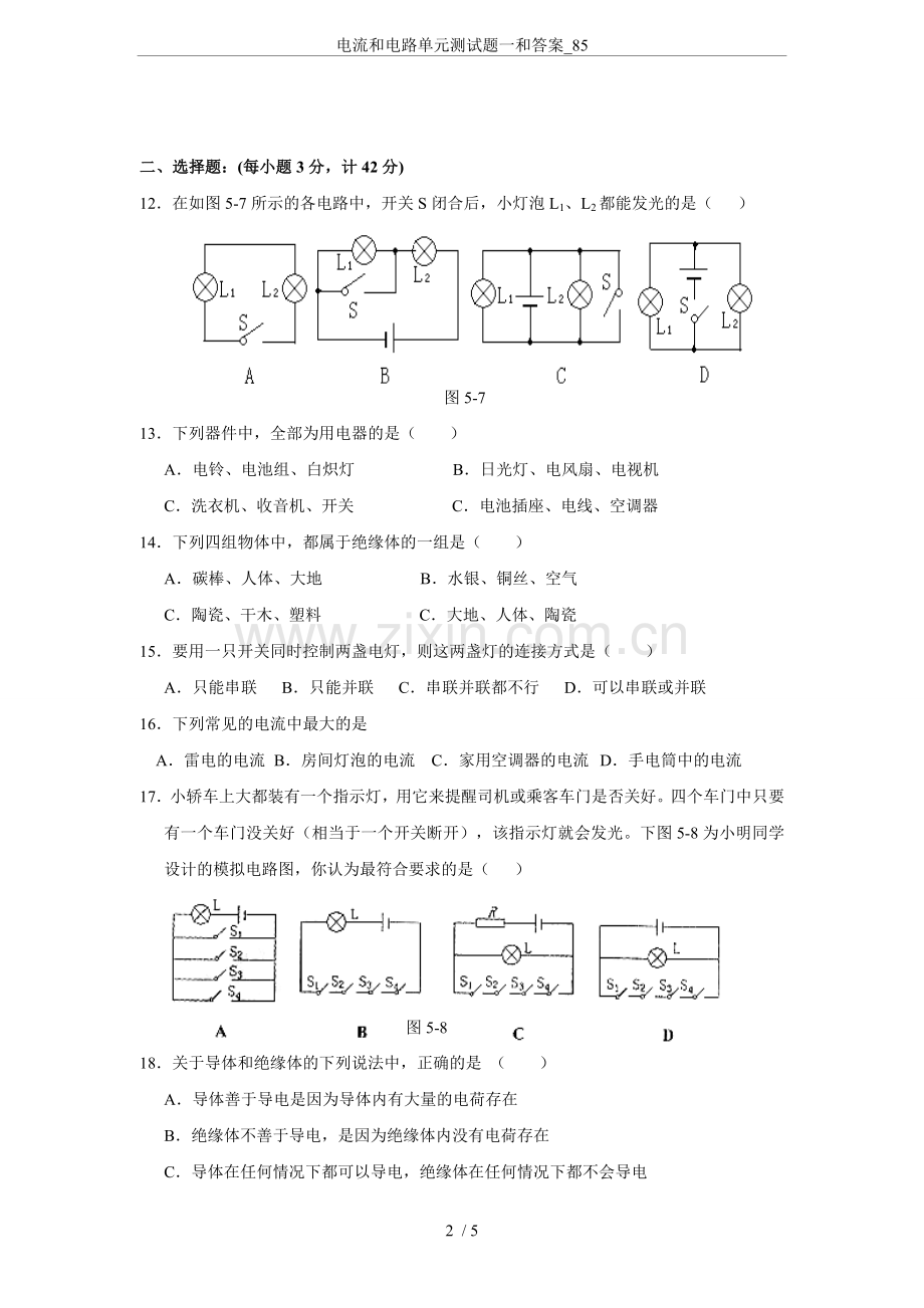 电流和电路单元测试题一和答案-85.doc_第2页