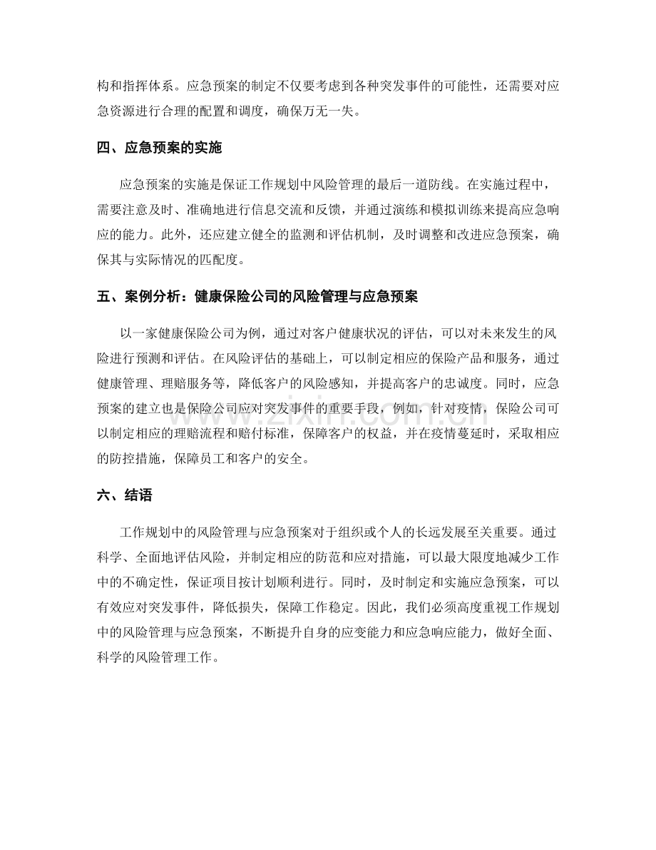 工作规划中的风险管理与应急预案.docx_第2页