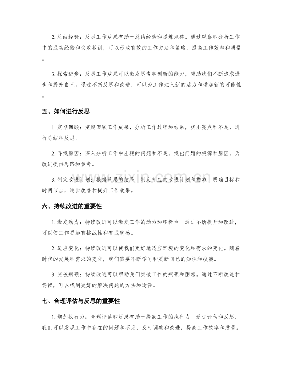 工作总结中注重量化的工作成果评估与反思.docx_第2页