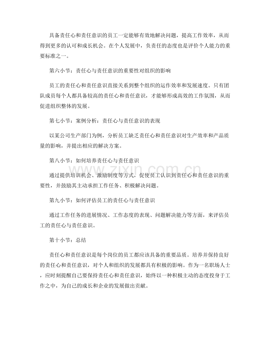 岗位职责的责任心与责任意识.docx_第2页