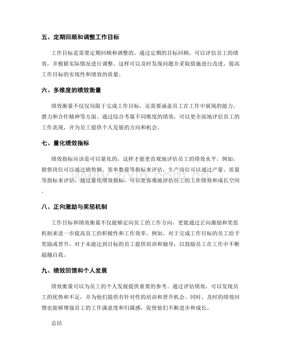 岗位职责的工作目标和绩效衡量.docx_第2页