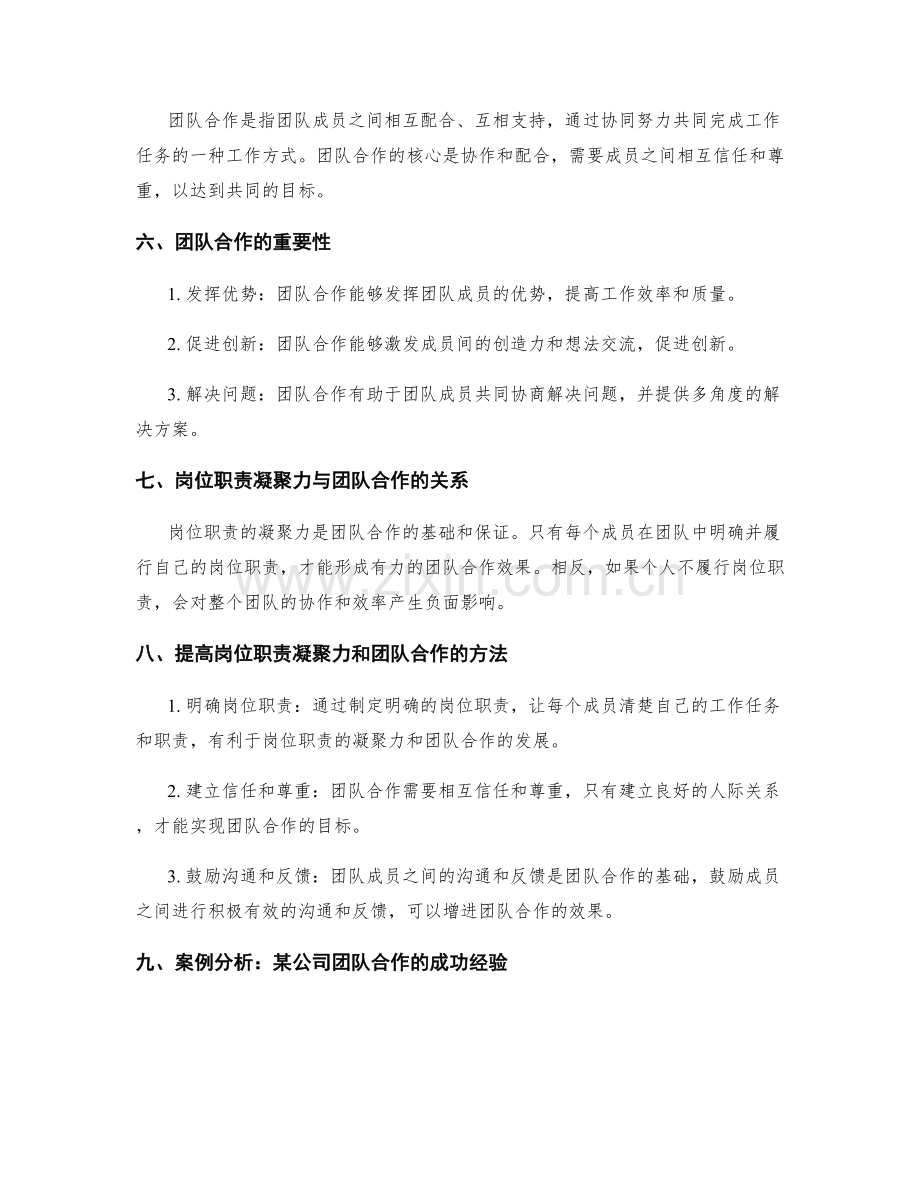 岗位职责的凝聚力与团队合作.docx_第2页