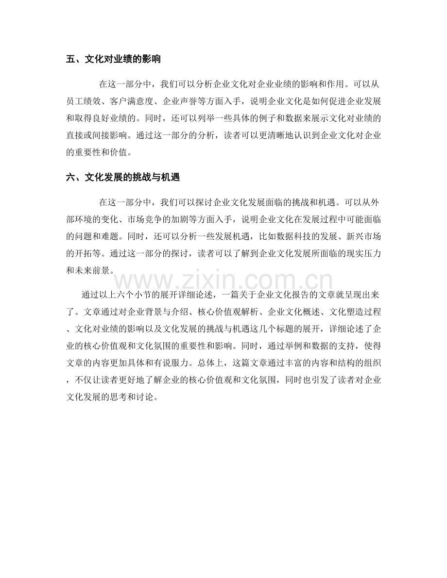 企业文化报告：了解企业核心价值观和文化氛围.docx_第2页