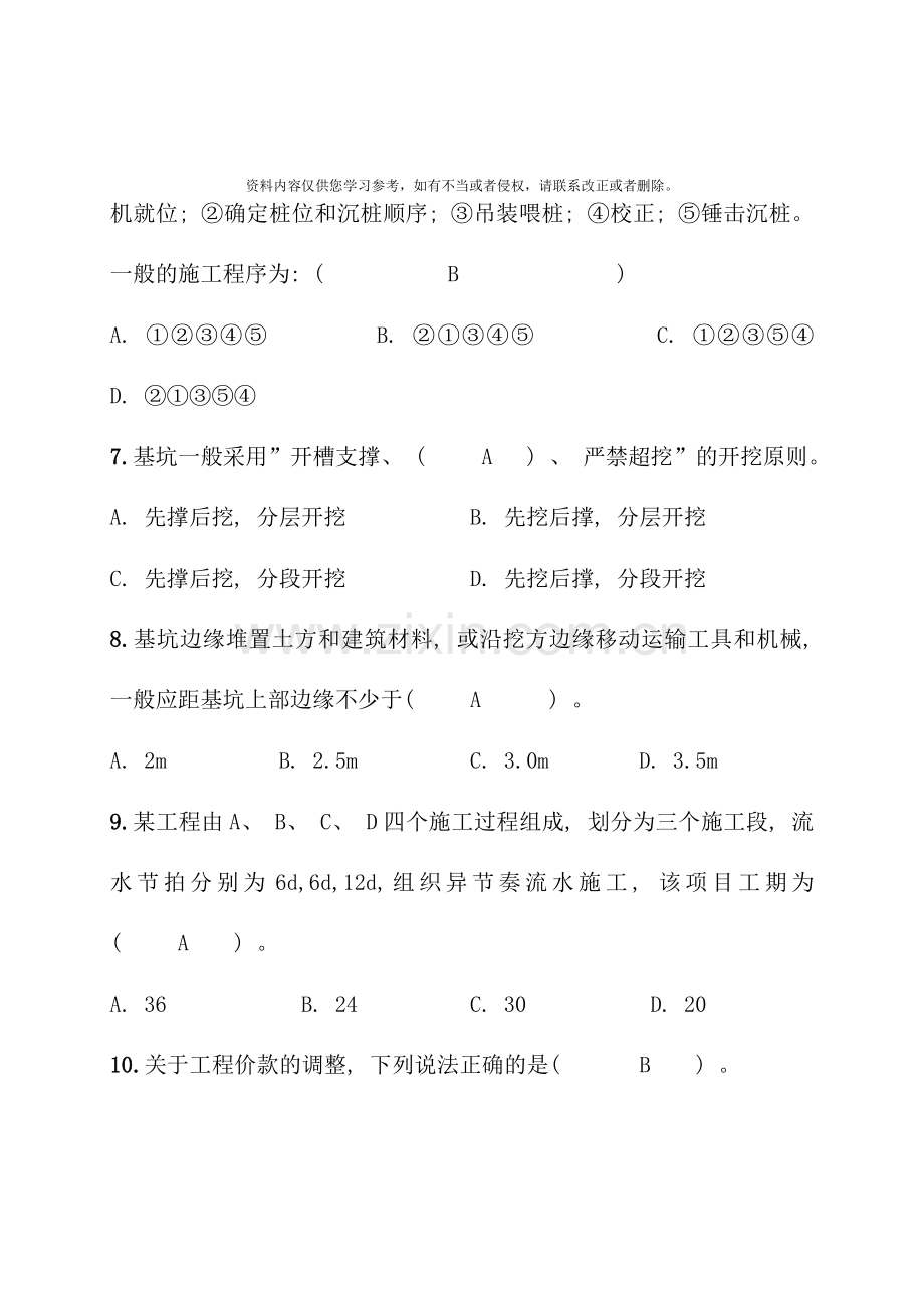 电大专业工程管理与实务第二学期期末考试试题.doc_第3页