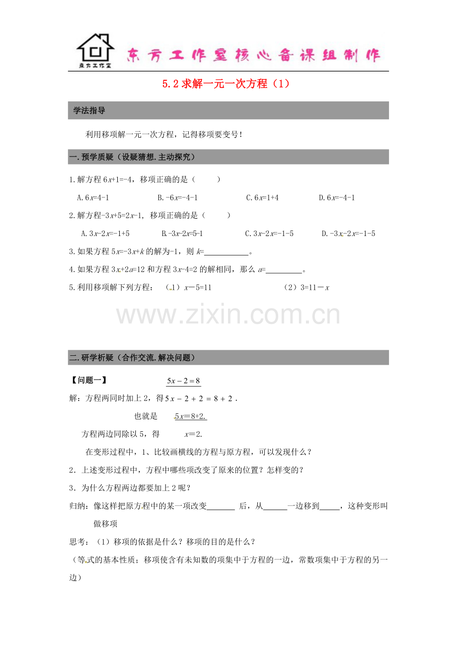 七年级数学上册5.2求解一元一次方程导学案1+新北师大版.doc_第1页