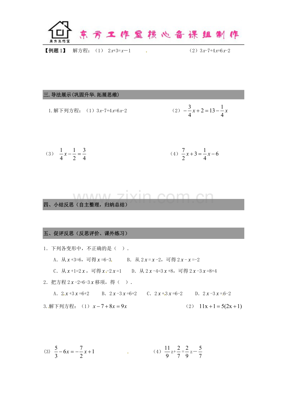 七年级数学上册5.2求解一元一次方程导学案1+新北师大版.doc_第2页