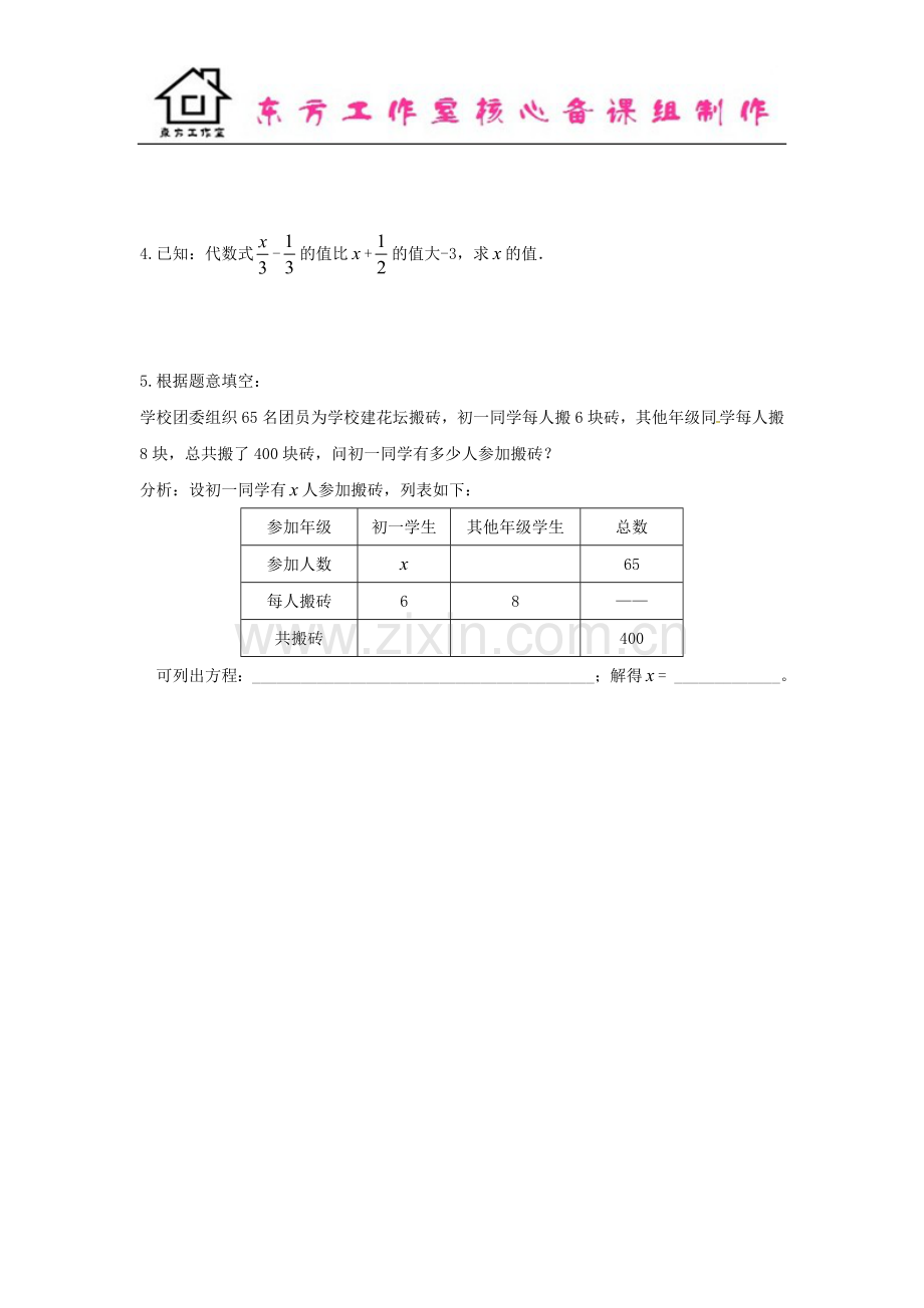 七年级数学上册5.2求解一元一次方程导学案1+新北师大版.doc_第3页