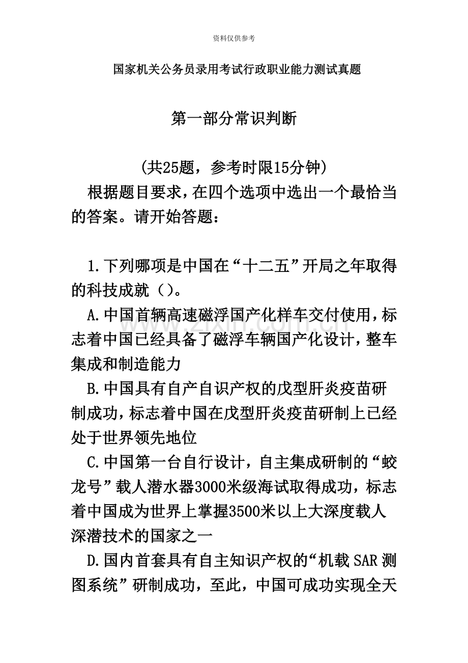 国家公务员考试行政职业能力测试真题模拟新编.doc_第2页