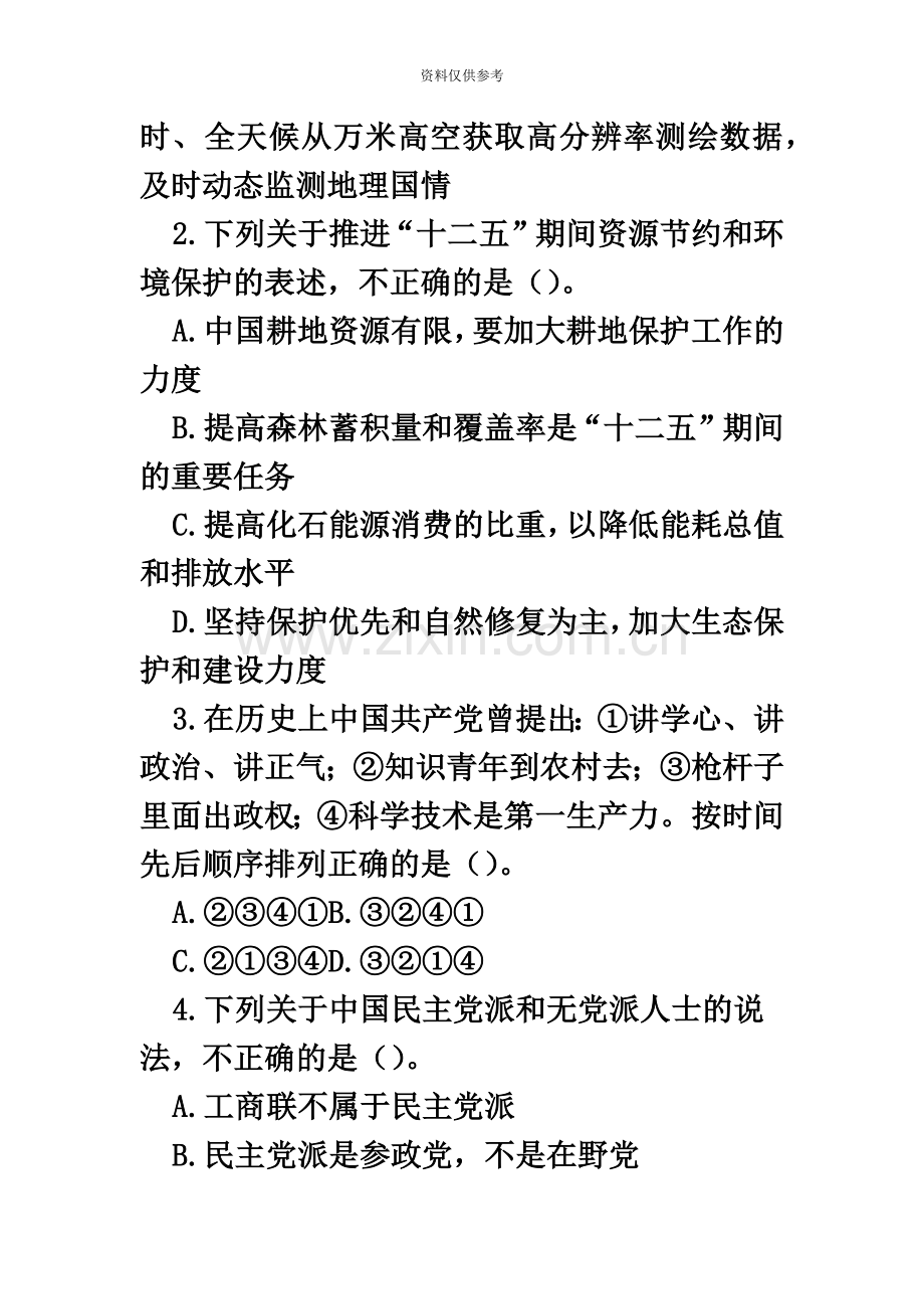 国家公务员考试行政职业能力测试真题模拟新编.doc_第3页