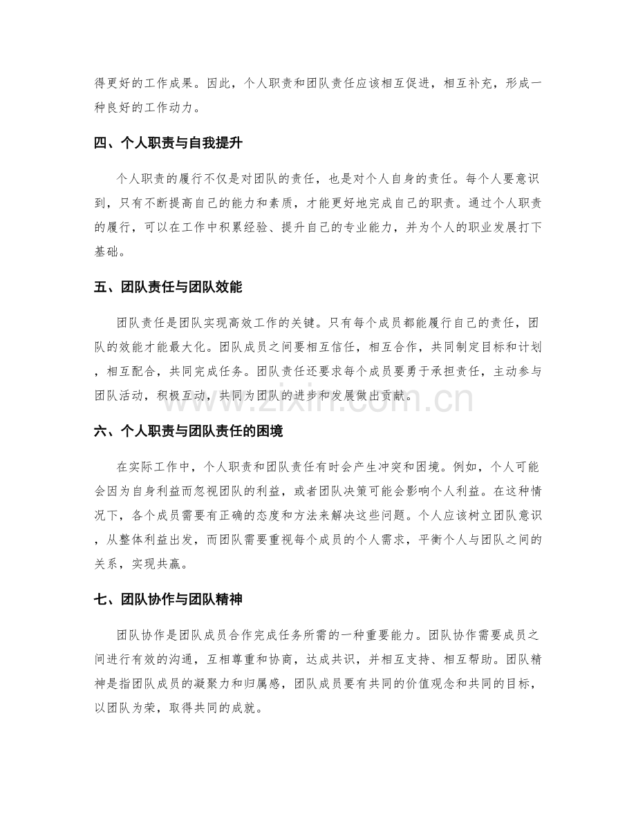 岗位职责的个人职责与团队责任.docx_第2页