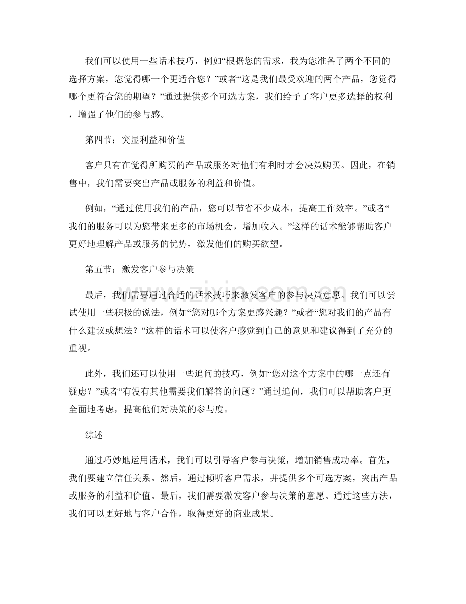 用话术引导客户参与决策.docx_第2页