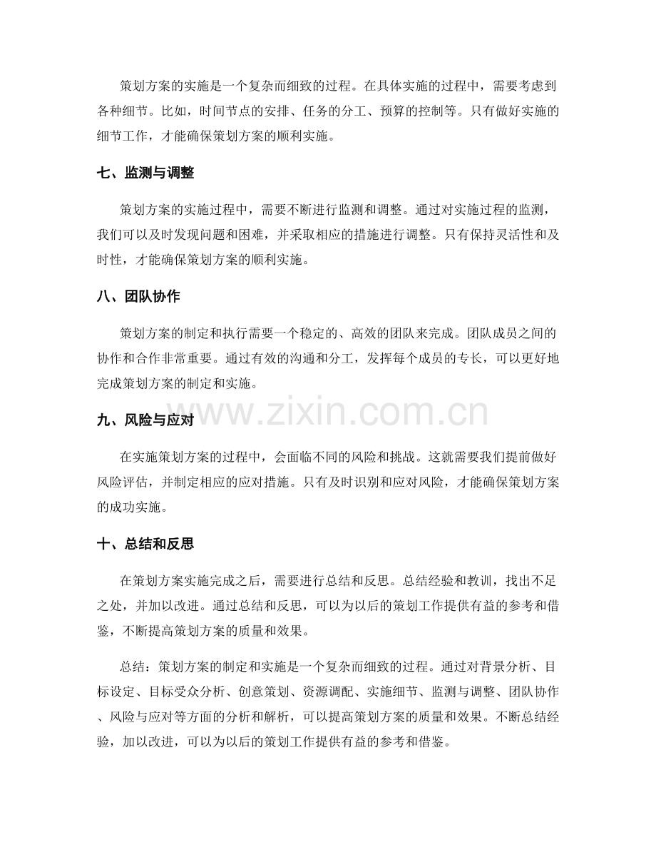 策划方案的要点分析与实施技巧解析.docx_第2页