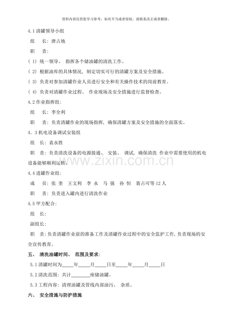 油罐人工清洗方案样本.doc_第3页