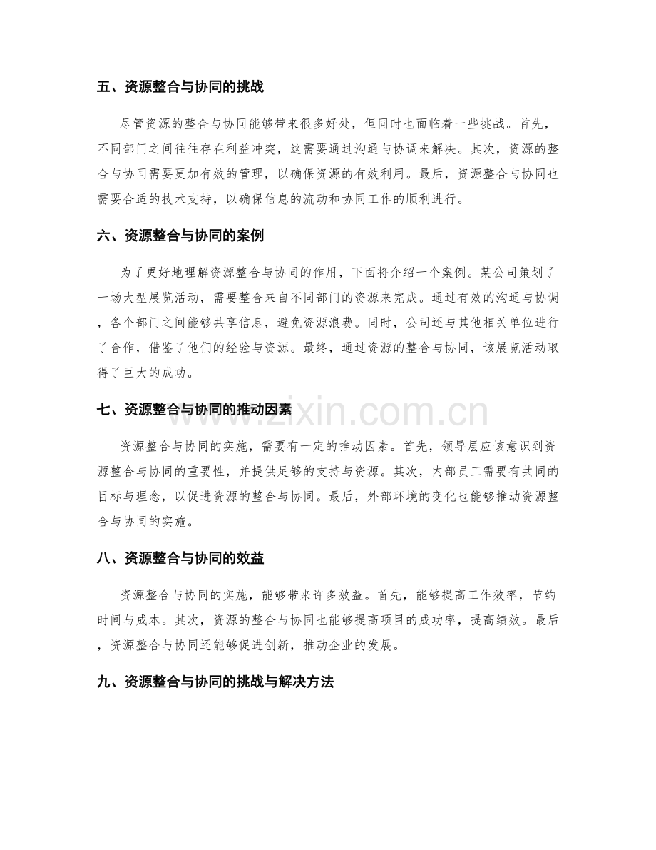 策划方案实施中的资源整合与协同.docx_第2页