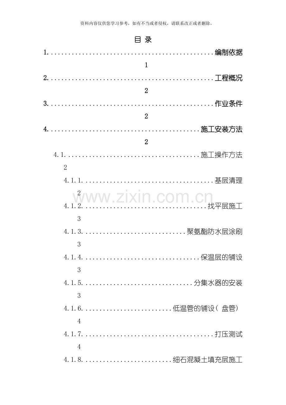 二组团地暖地面施工方案模板.doc_第3页