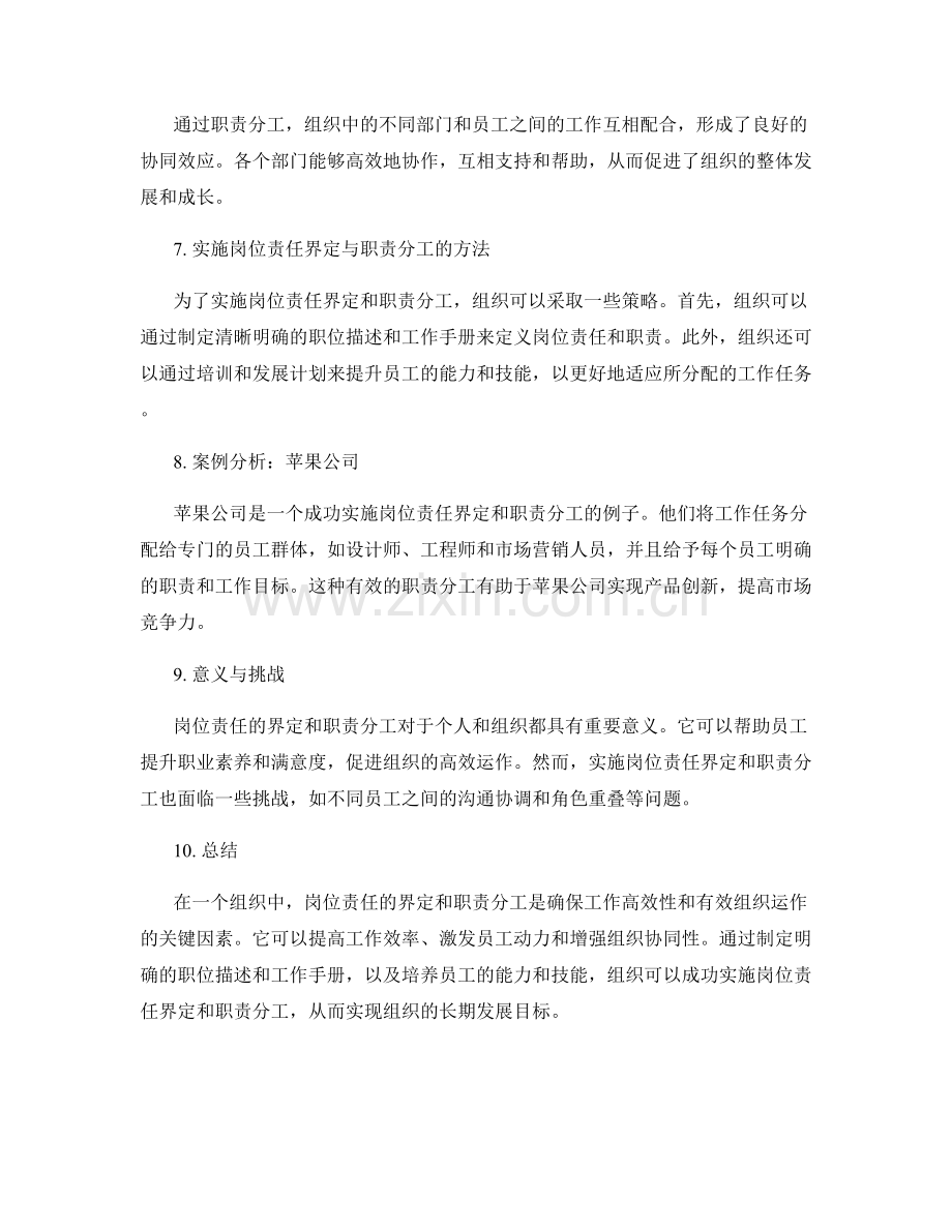 岗位责任界定与职责分工.docx_第2页