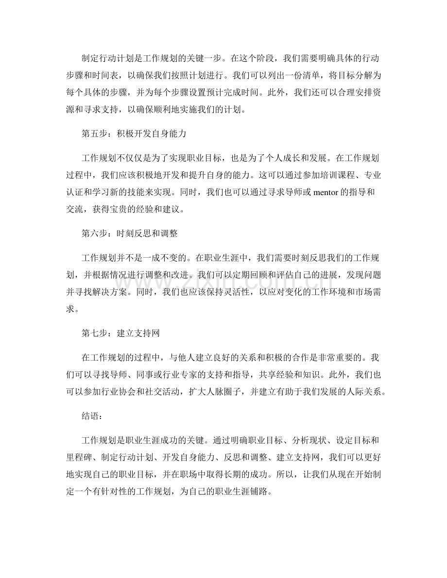 工作规划的关键步骤.docx_第2页