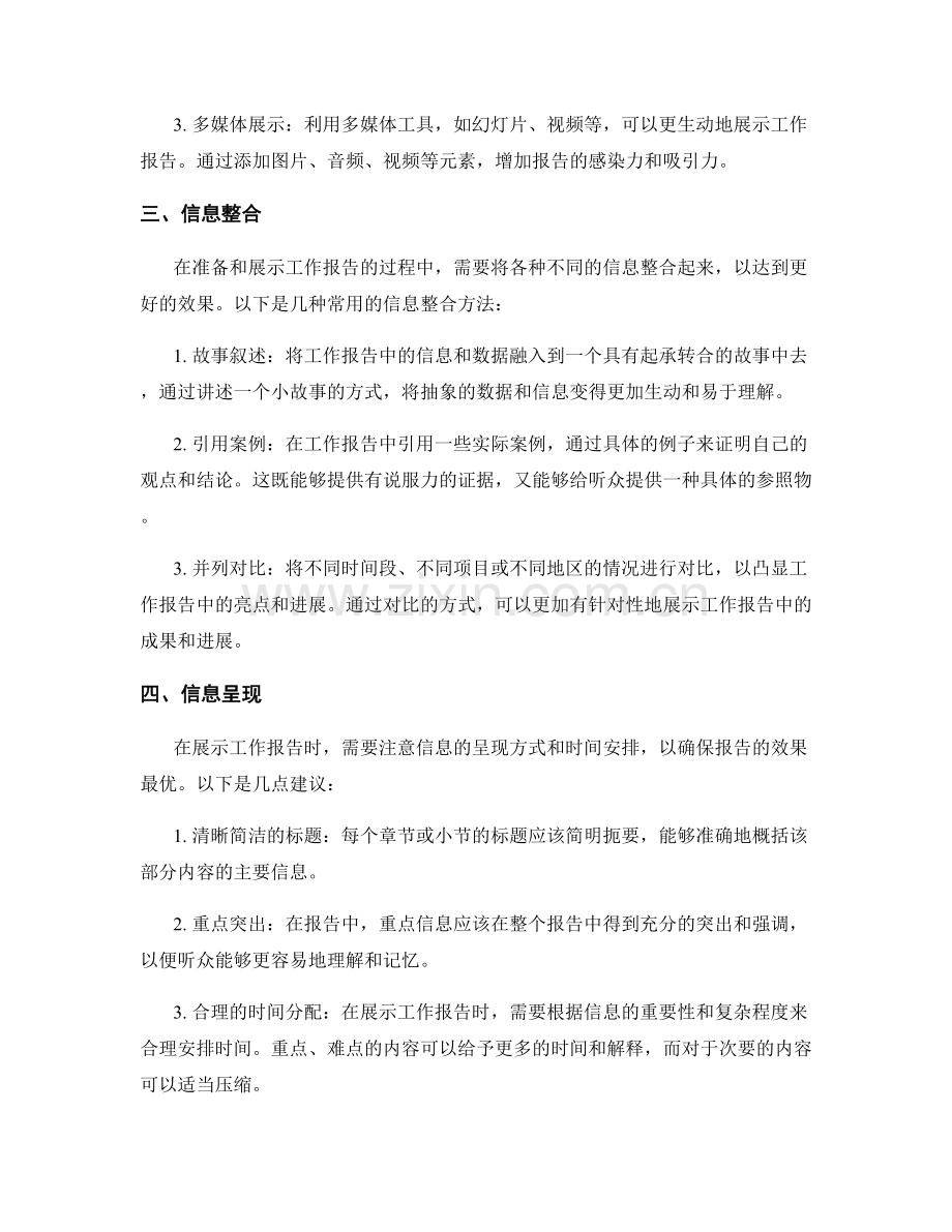 深化工作报告的展示方式与信息整合.docx_第2页