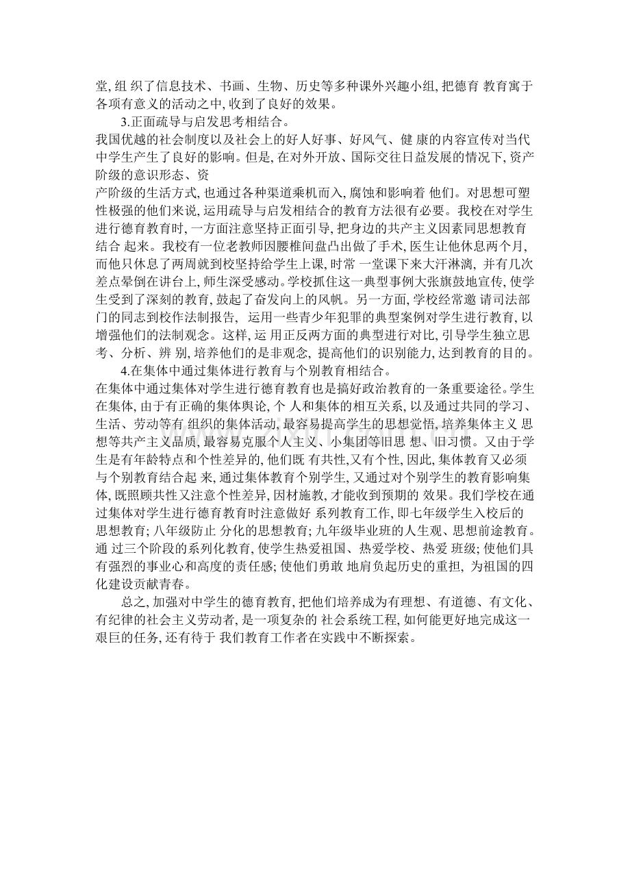 当代中学生的特点及其教育方式.doc_第3页